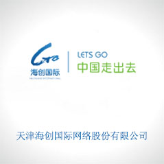 天津海創國際網絡股份有限公司
