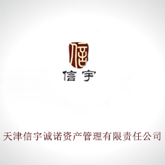 天津信宇誠諾資產管理有限責任公司
