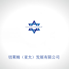切萊姆（亞太）發展有限公司