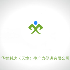 華智科達（天津）生產力促進有限公司