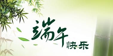 端午節，“粽”算來了！