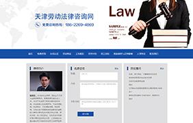 天津勞動法律咨詢網